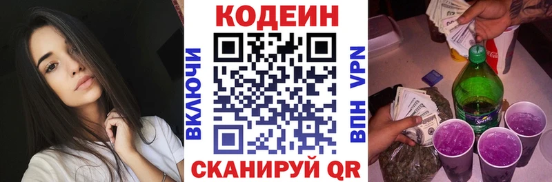 Кодеиновый сироп Lean Purple Drank  Новороссийск 